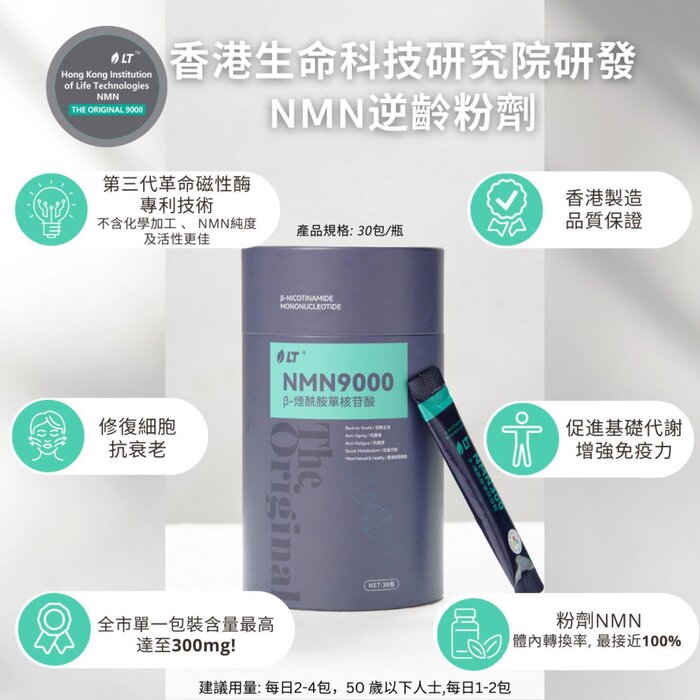 LT 香港生物科技研究院 The Original NMN (4天包裝) 4 day sizeProduct Thumbnail