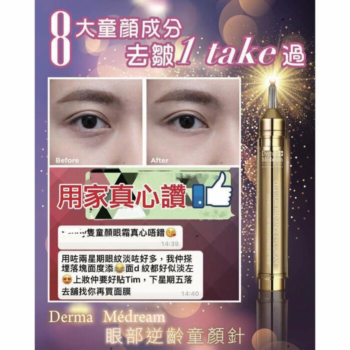 Derma Medream Cellular Radiance Eye Cream (Dark Circles, Edema Of The Eyes, Firming) (e15ml) DM034 Fixed SizeProduct Thumbnail