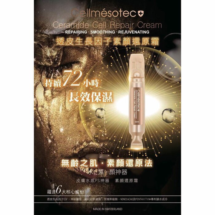 Cellmesotec Ceramide Cell Repair Cream (Hydrating, Brightening, Reducing Fine Lines) (2ml Ampoule/25 Ampoule per Box) CM002 Fixed SizeProduct Thumbnail