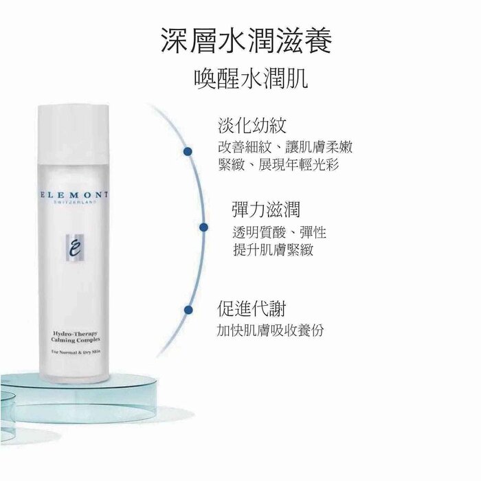 ELEMONT Hydro-Therapy Calming Complex Serum (Hydrating, Firming, Sensitive Skin, Reduce Fine Lines) (e50ml) E106 Fixed SizeProduct Thumbnail