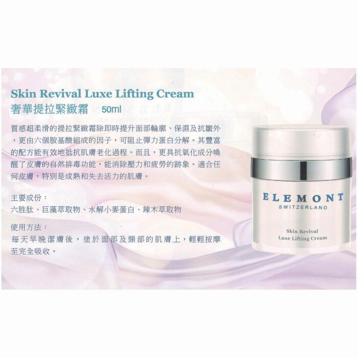 ELEMONT Skin Reviva Luxe Lifting Cream (Lifting, Firming, Hydrating, Antioxidant) (e50ml) E112 Fixed SizeProduct Thumbnail