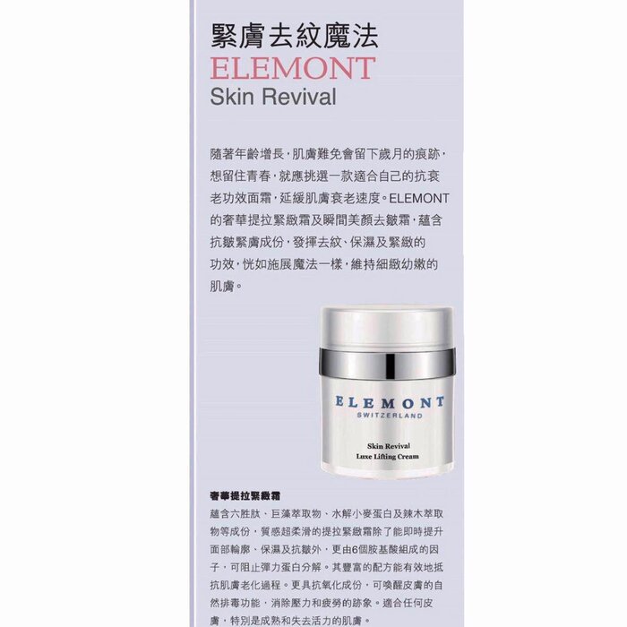 ELEMONT Skin Reviva Luxe Lifting Cream (Lifting, Firming, Hydrating, Antioxidant) (e50ml) E112 Fixed SizeProduct Thumbnail