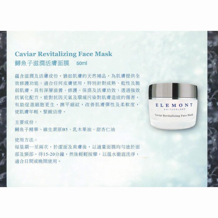 ELEMONT Caviar Revitalizing Face Mask (Antioxidant, Anti-Wrinkling, Firming) (e50ml) E117 Fixed SizeProduct Thumbnail