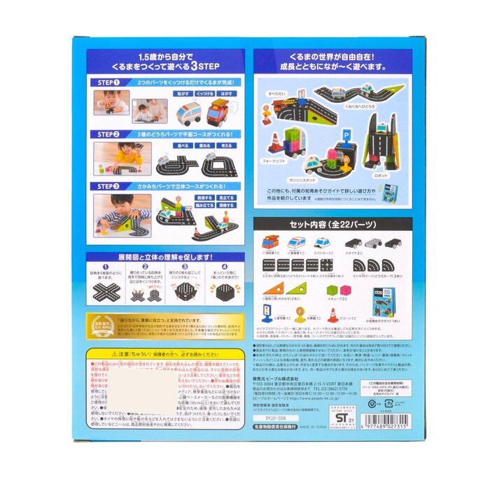 人々 people PEOPLE PYTHAGORAS (R) Educational Magnetic Block BASIC Series Working Cars Set 1.5 yrs+ Fixed SizeProduct Thumbnail