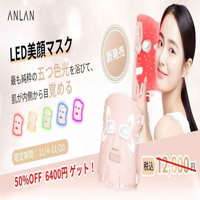 안란 ANLAN New Japanese brand ANLAN upgraded version of IPL 3D mask Fixed SizeProduct Thumbnail