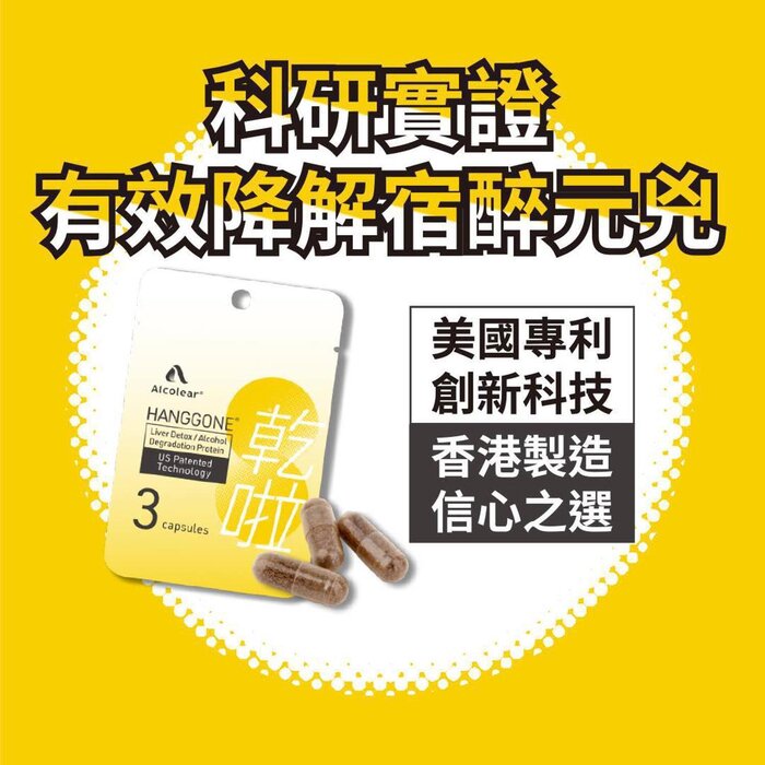 Alcolear Alcolear HANGGONE® Capsule 3 Combo Pack #Anti-hangover Anti-Asian Flush 3 comboProduct Thumbnail