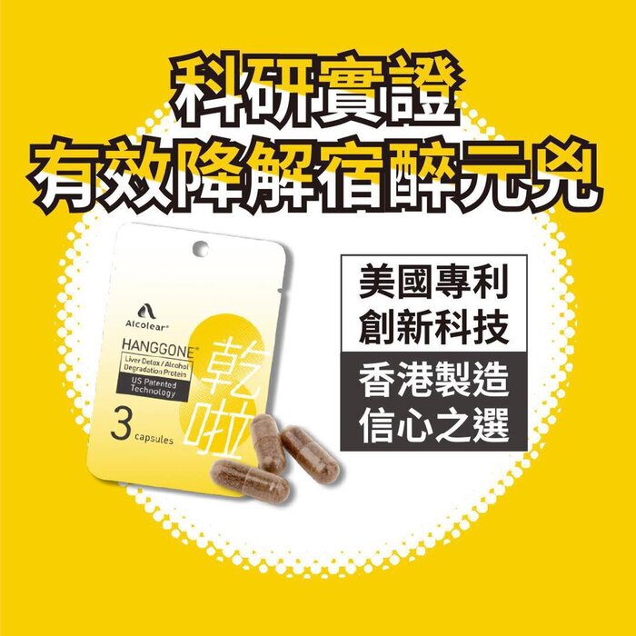 Alcolear Alcolear HANGGONE® Capsule 6 Combo Pack #Anti-hangover Anti-Asian Flush 6 ComboProduct Thumbnail