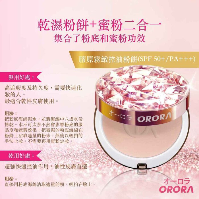 ORORA Collagen Silky Make Up Powder (03)(SPF 50+/PA+++) 10g