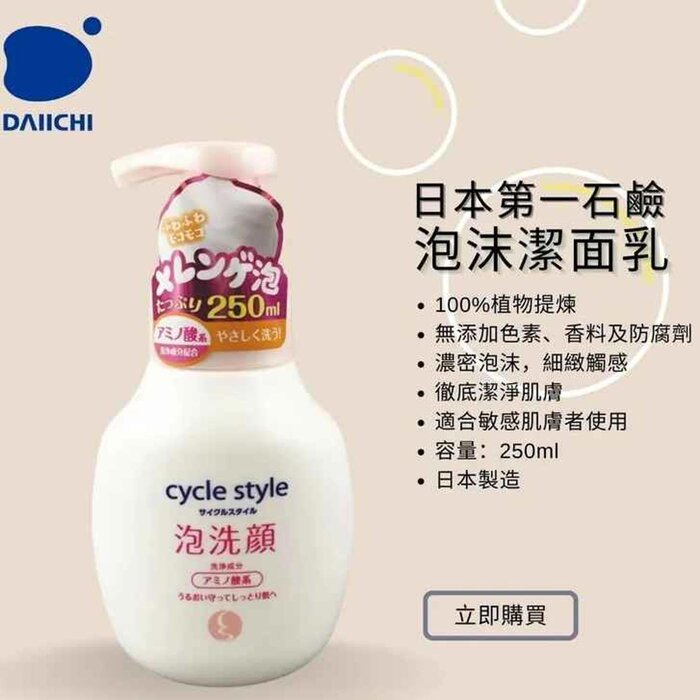 第一 DAIICHI - Cycle Style Foam Facial Cleaner 250ml Fixed Size - クレンジング・洗顔料  | Free Worldwide Shipping | Strawberrynet JP