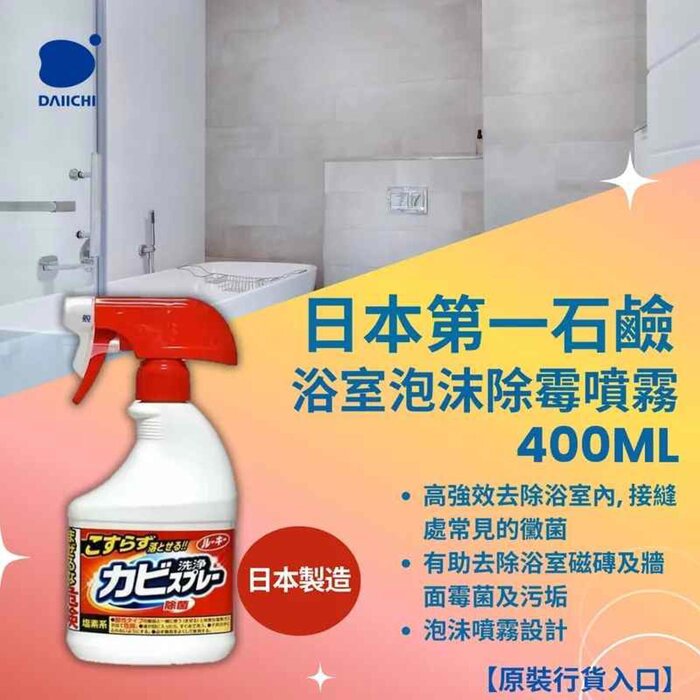 DAIICHI ROOKIE MOLD AND MILDEW REMOVER 400ML Fixed Size Cleaning Supplies Free