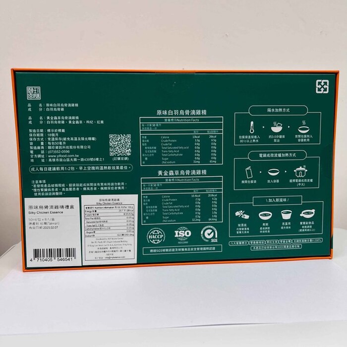 YI ZHEN Silky Chicken Essence Gift Box 50ml x 8packs Body Care Free