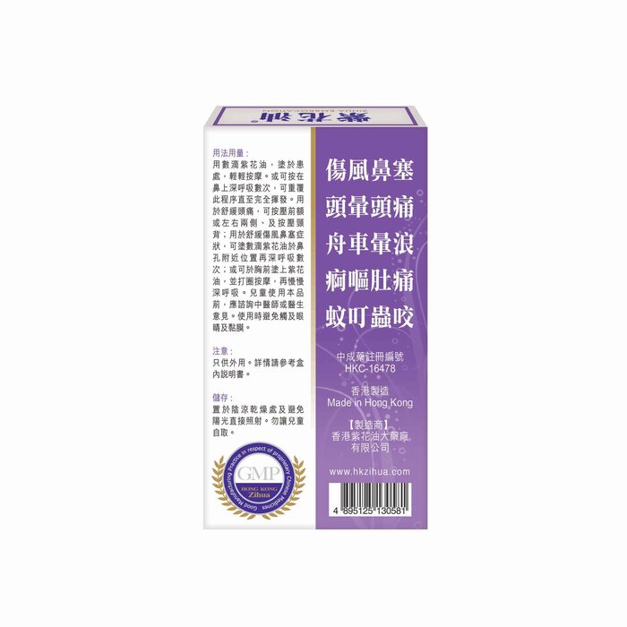 Zihua Embrocation 紫花油紫花油12毫升(6枝裝) 12ml x 6 | Strawberrynet HK 草莓網