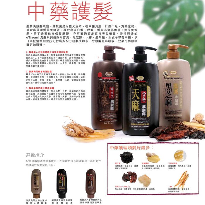 o'Naomi Black Sesame & Ginger Revitalizing Shampoo 800ml Fixed Size