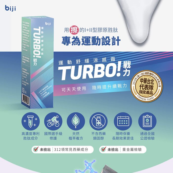 Biji Biji - TURBO! Sports Muscle Soothing & Cooling Cream 50mLProduct Thumbnail