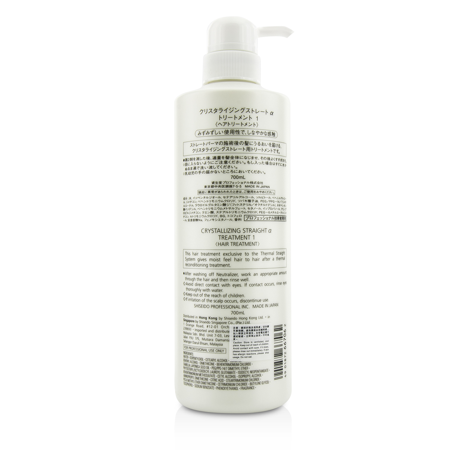 Shiseido Crystallizing Straight Thermal Straight System Treatment 1 (Moist Feel) 700ml/23.66oz