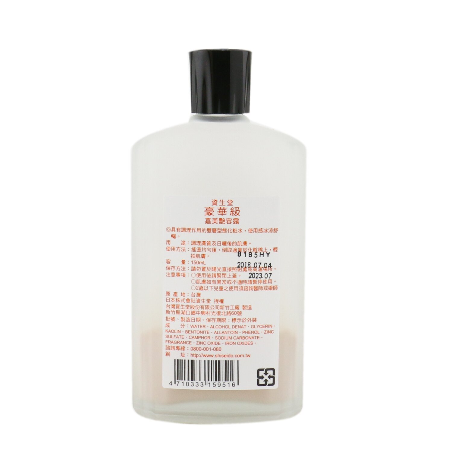 Shiseido 資生堂 豪華級嘉美艷容露 150ml/5oz