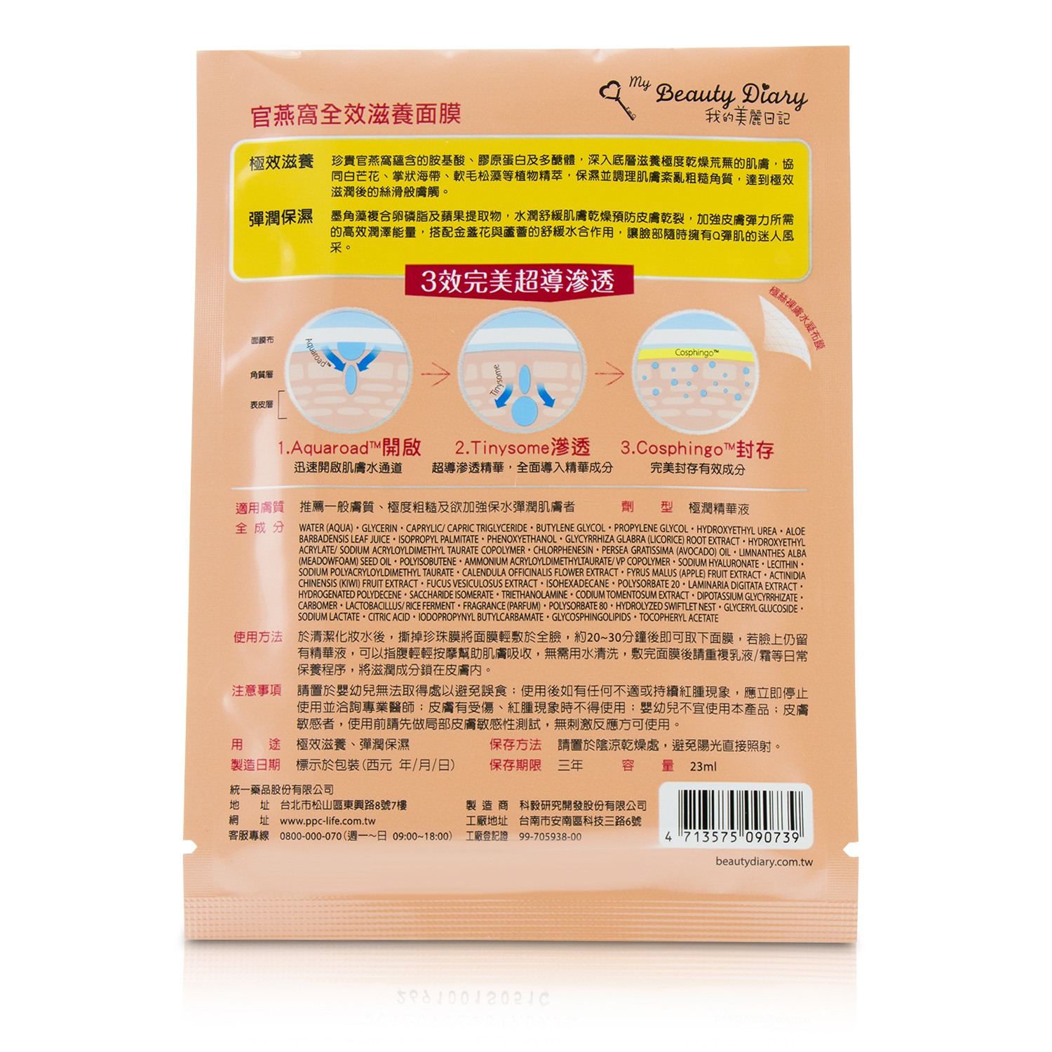 我的美麗日記 [私のきれい日記] My Beauty Diary Mask - Imperial Bird's Nest Emolliating (Ultra Nourishing) 8pcs