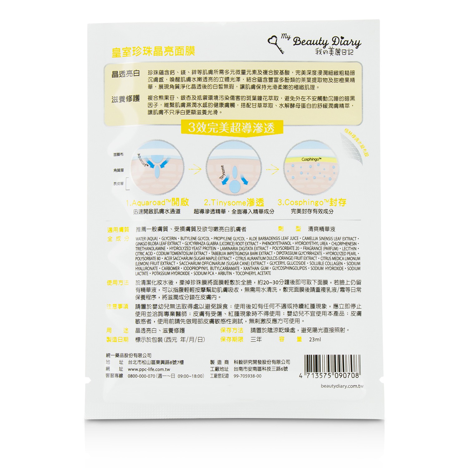 My Beauty Diary Mask - Royal Pearl Radiance (Brightening) 8pcs