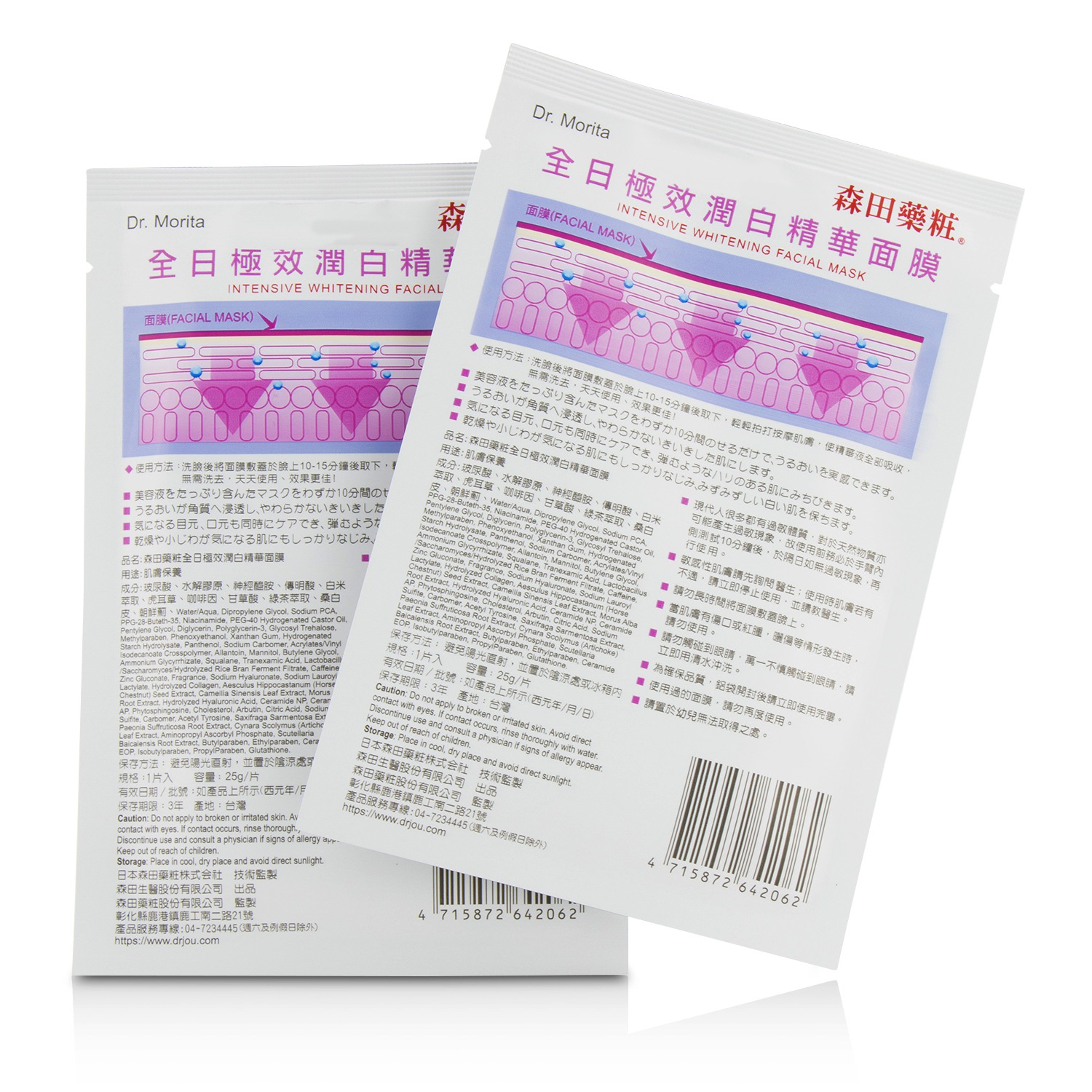 Dr. Morita Intensive Whitening Facial Mask 10pcs