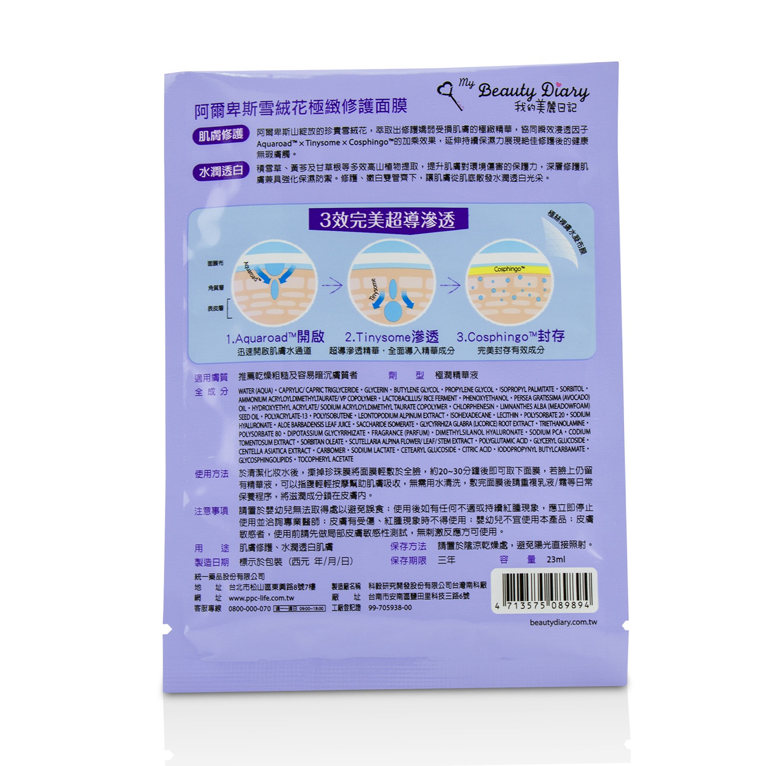 我的美丽日记  My Beauty Diary Mask - Alps Edelweiss Ultra Repairing (Optimal Hydration) 8pcs