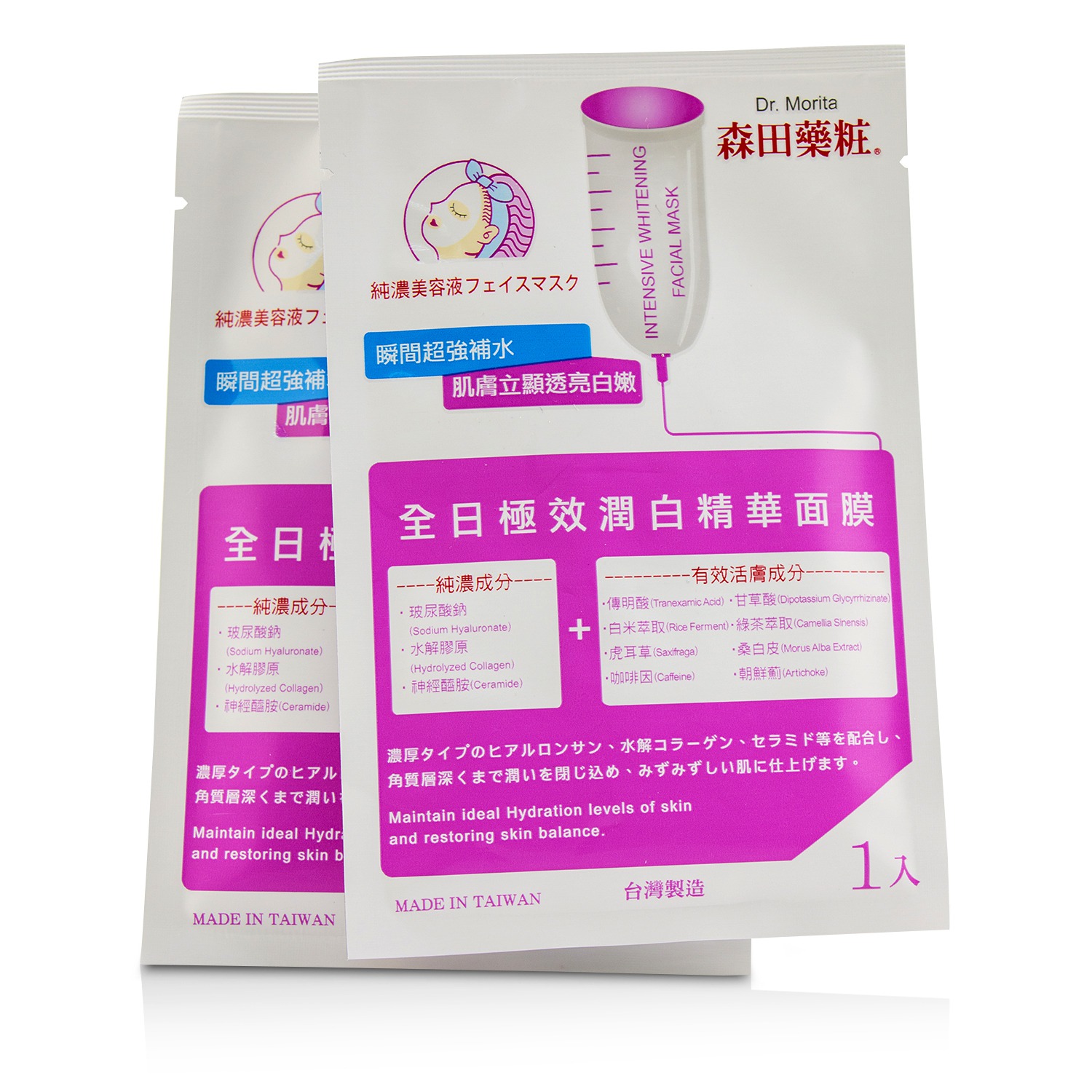 Dr. Morita Intensive Whitening Facial Mask 8pcs