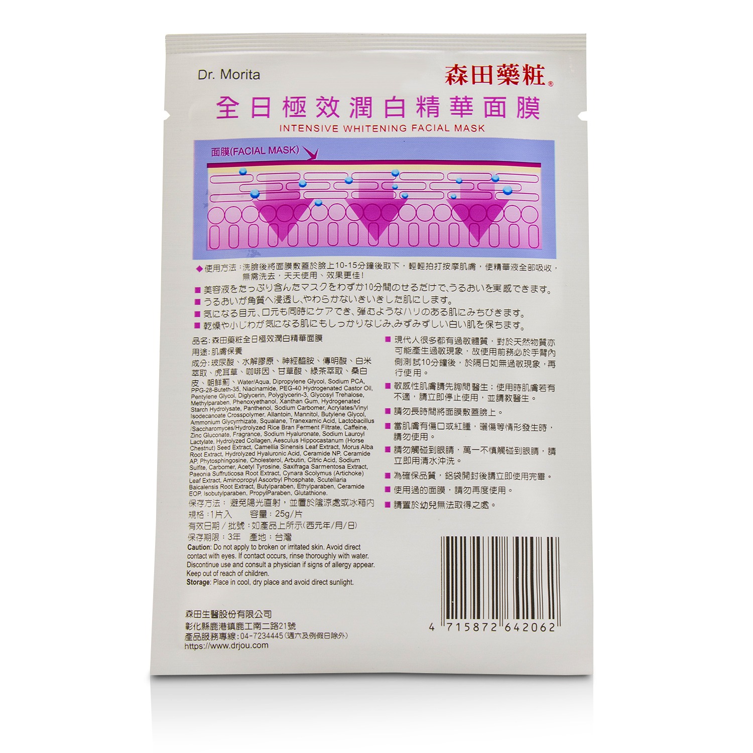 Dr. Morita Intensive Whitening Facial Mask 8pcs