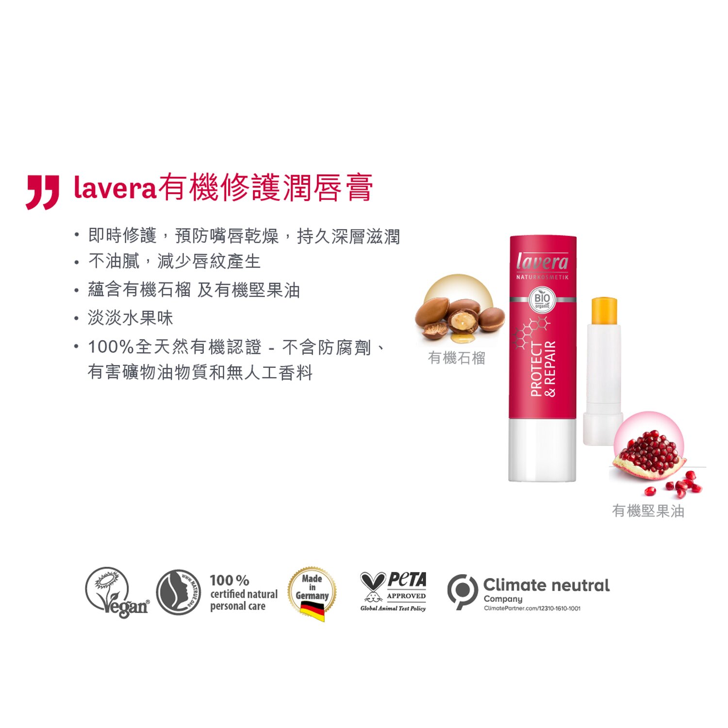 ラヴェーラ Lavera プロテクト & リペア リップ バーム 4.5g/0.2oz