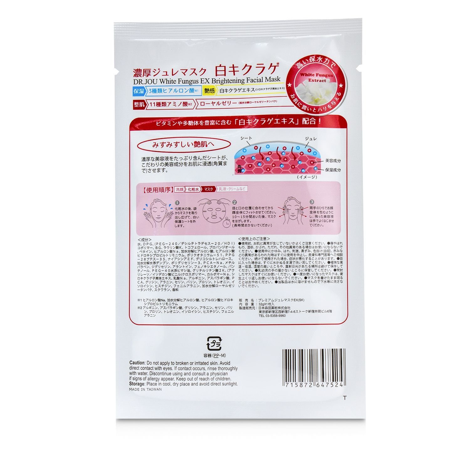 DR. JOU (By Dr. Morita) ماسك مفتح للوجه White Fungus EX 5pcs