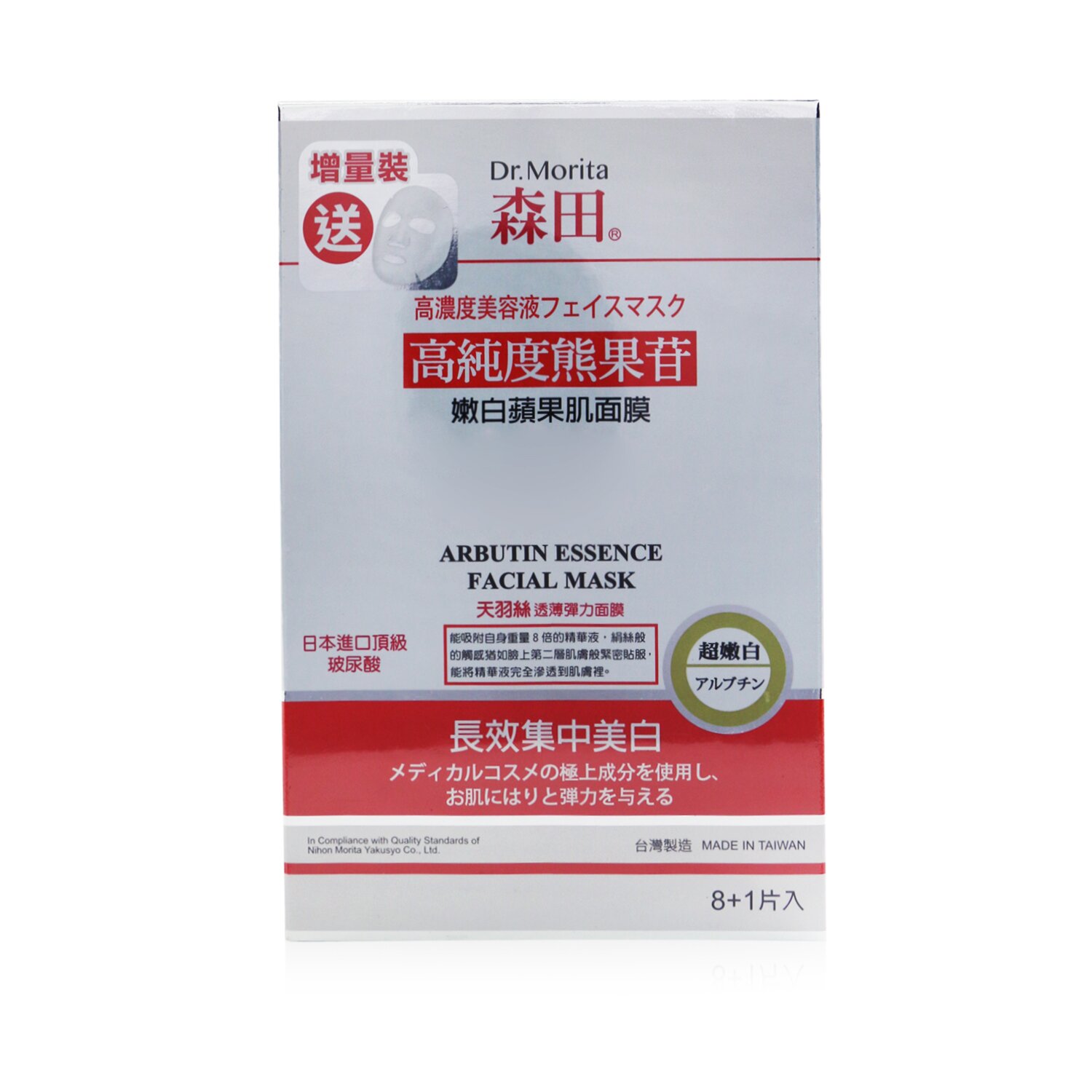 Dr. Morita Concentrated Essence Mask Series - Arbutin Essence Facial Mask (Whitening) 9pcs