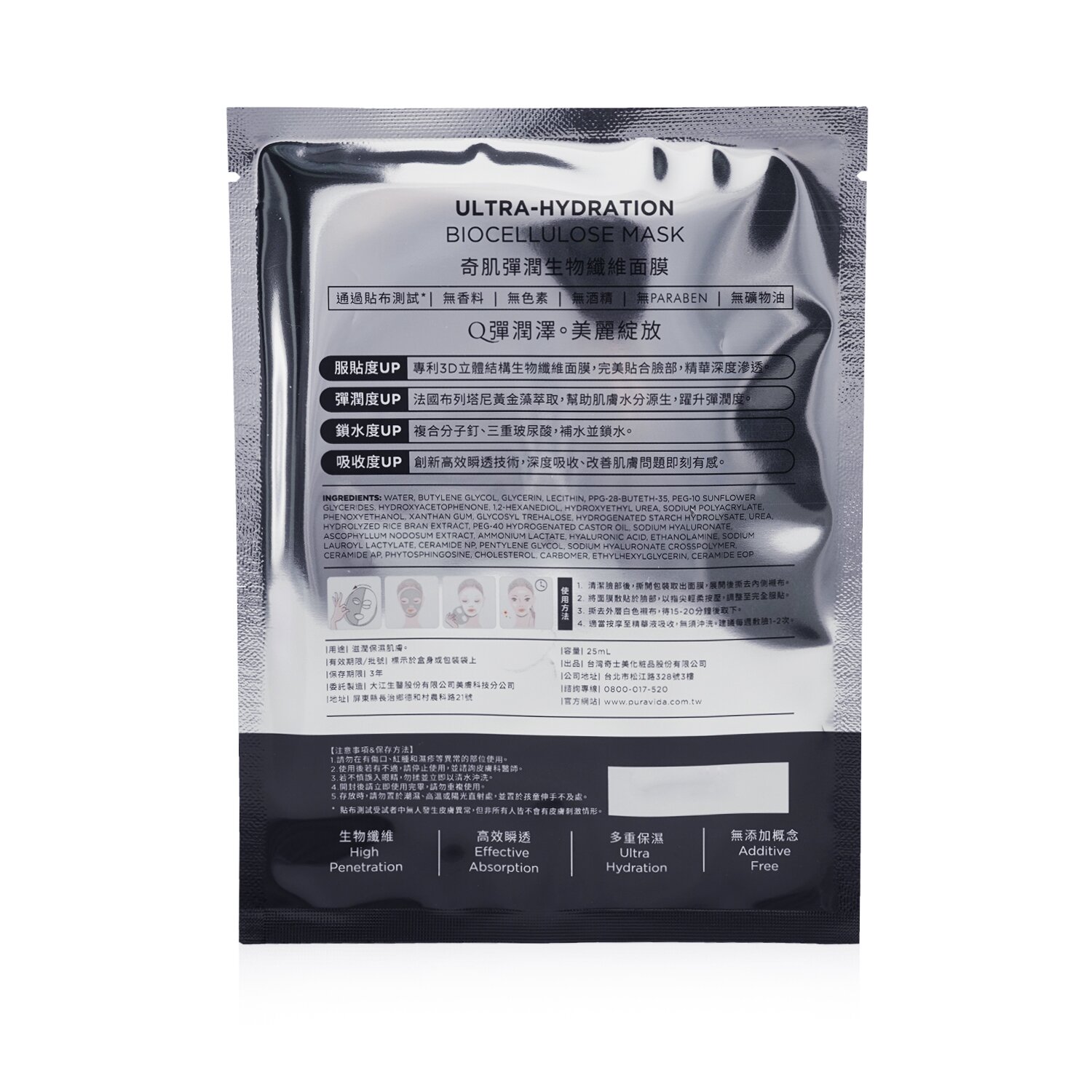 KISS ME PuraVida Luminous Ultra Hydration Biocellulose Mask 4sheets