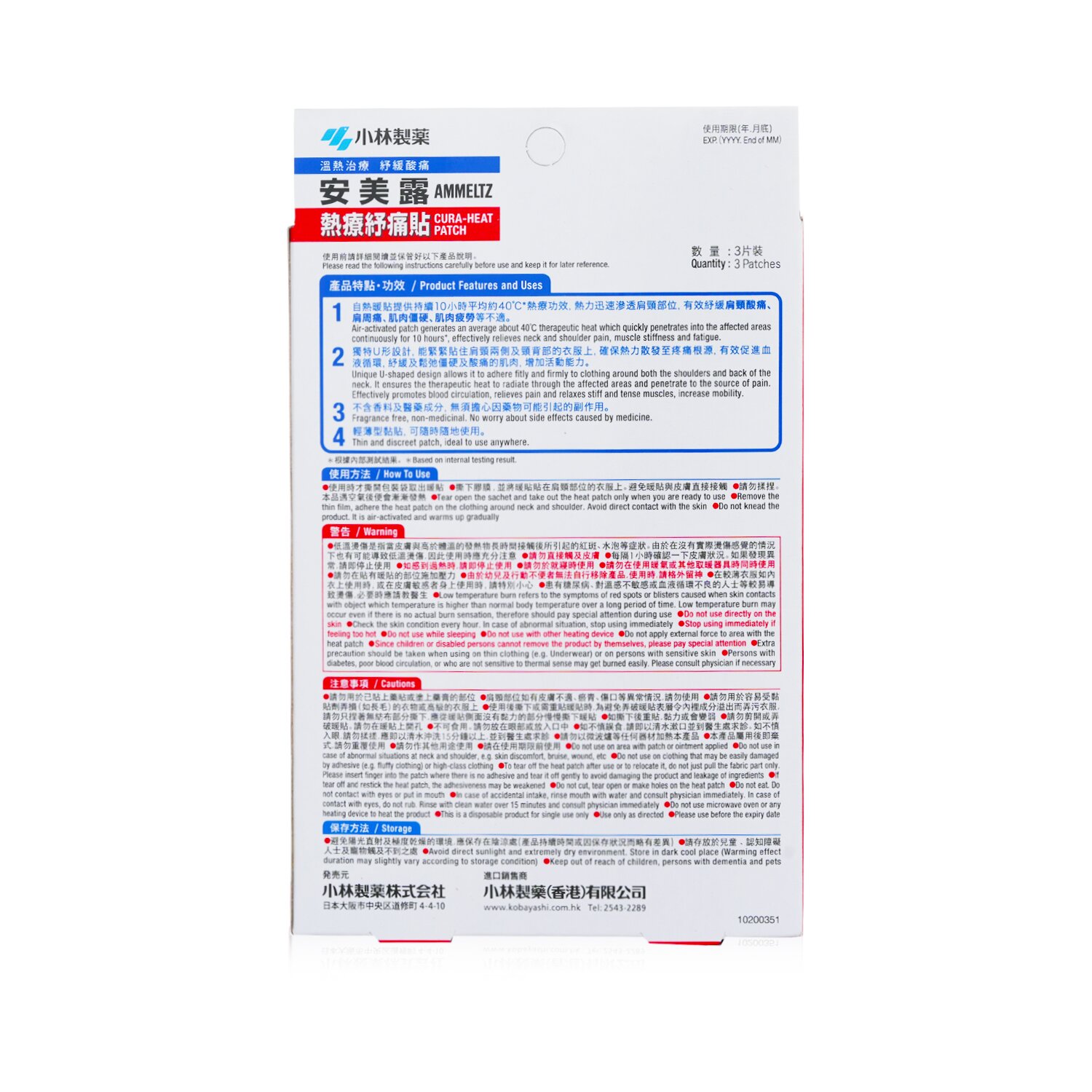 Kobayashi 암멜츠 큐라-열 패치 - 목과 어깨 통증을 위한 독특한 U자형 열치료 패치 3pcs