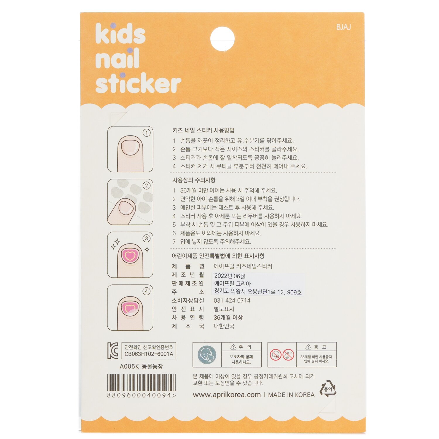 April Korea April Kids Nail Sticker 1pack