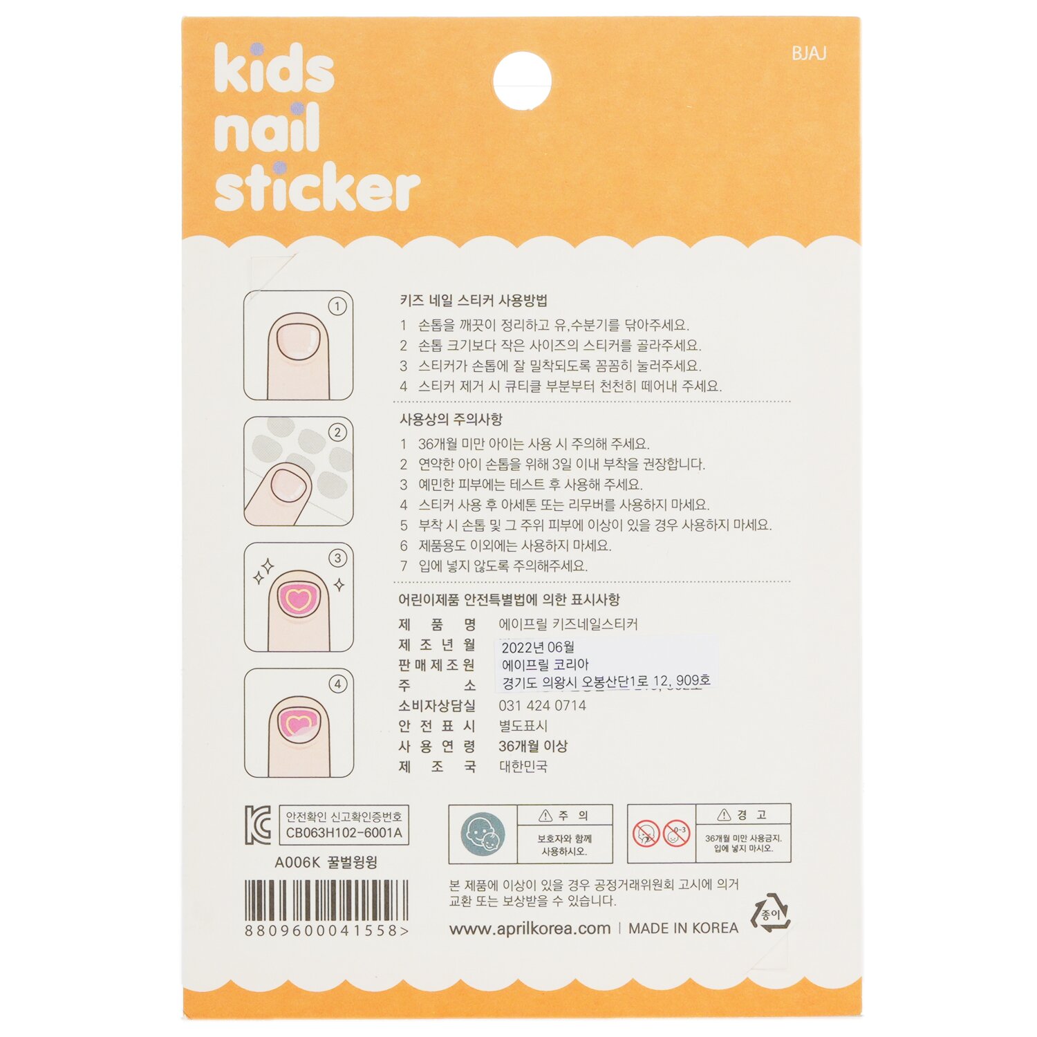 April Korea April Kids Nail Sticker 1pack