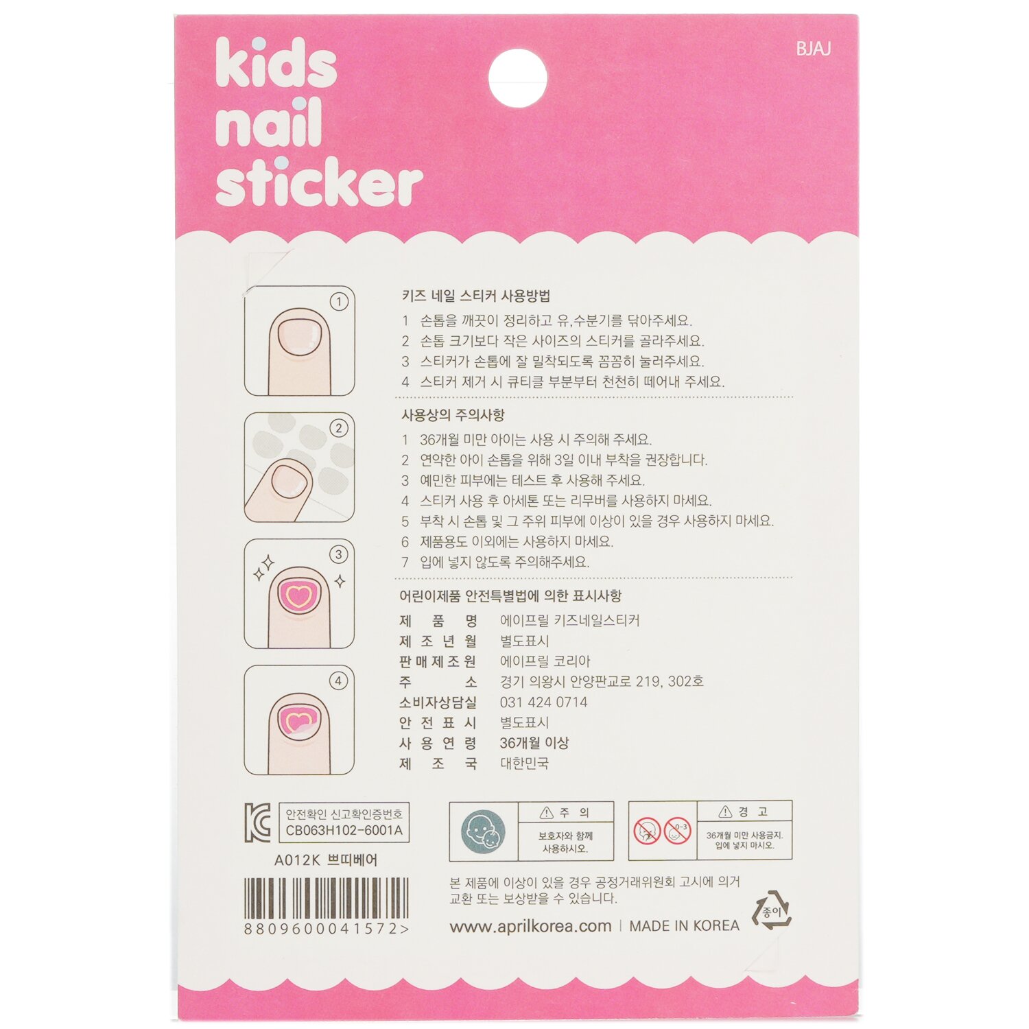 April Korea April Kids Nail Sticker 1pack