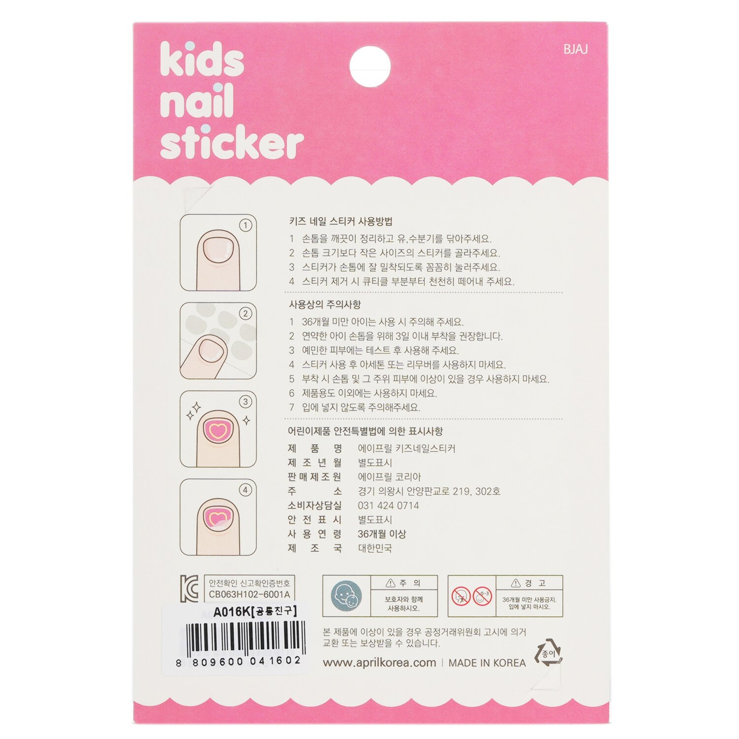 April Korea April Kids Nail Sticker 1pack