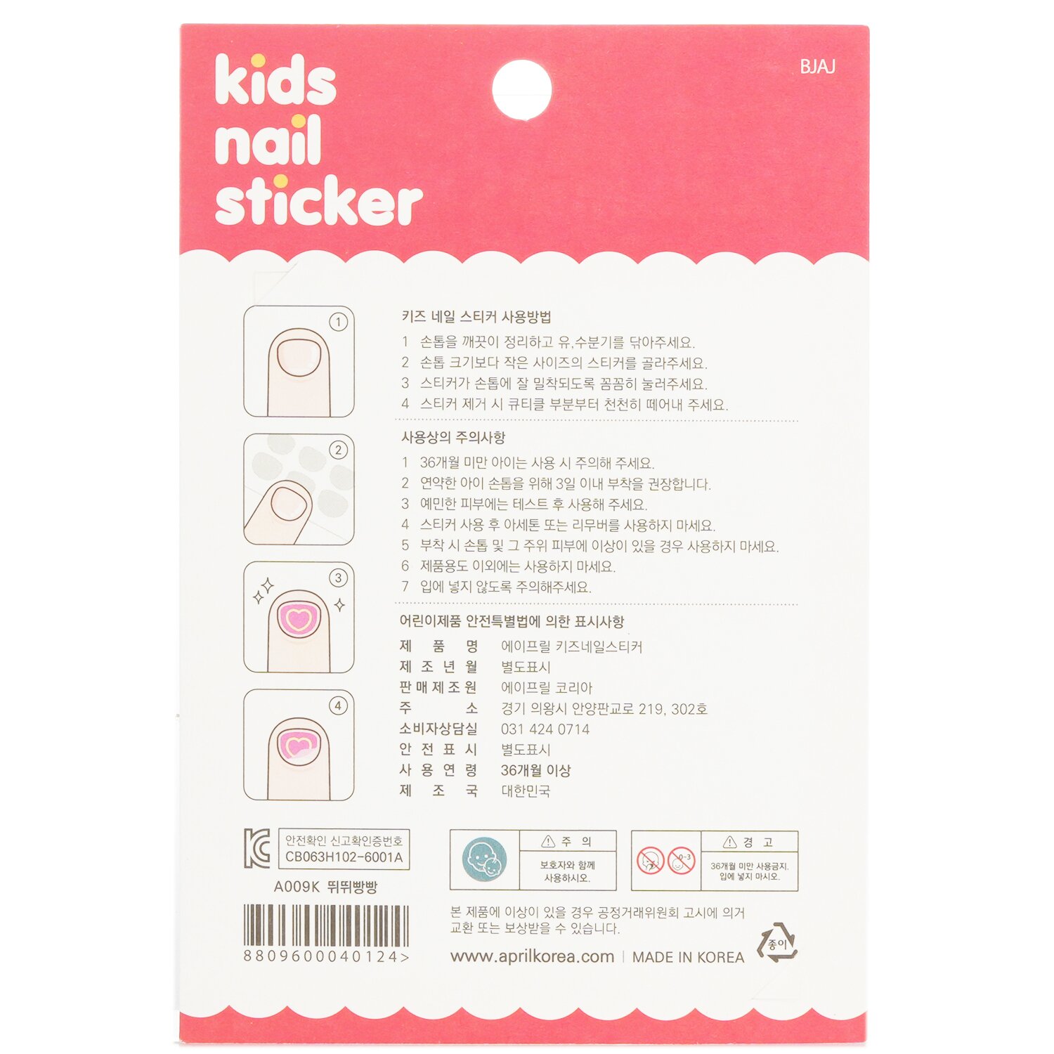 April Korea April Kids Nail Sticker 1pack