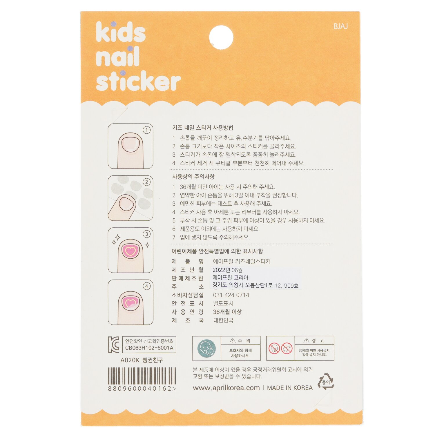 April Korea April Kids Nail Sticker 1pack