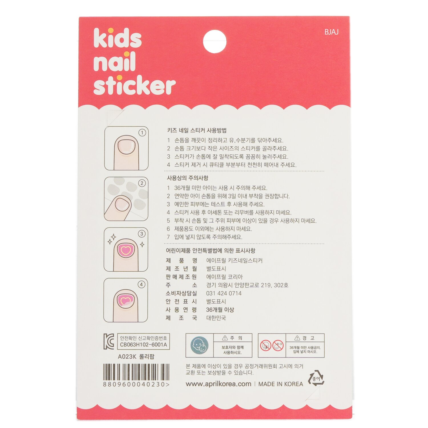 April Korea April Kids Nail Sticker 1pack