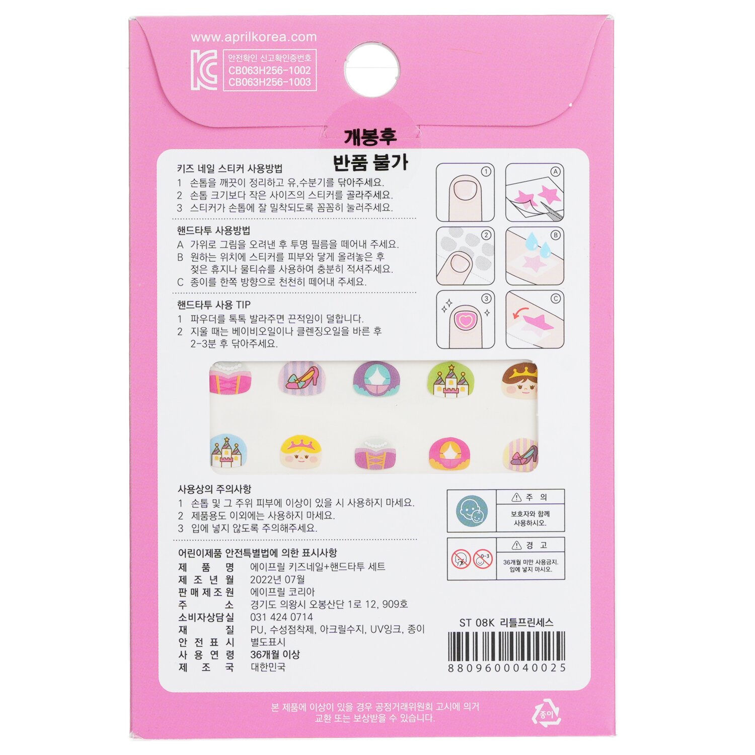 April Korea April Nail + Hand Tattoo 1pc