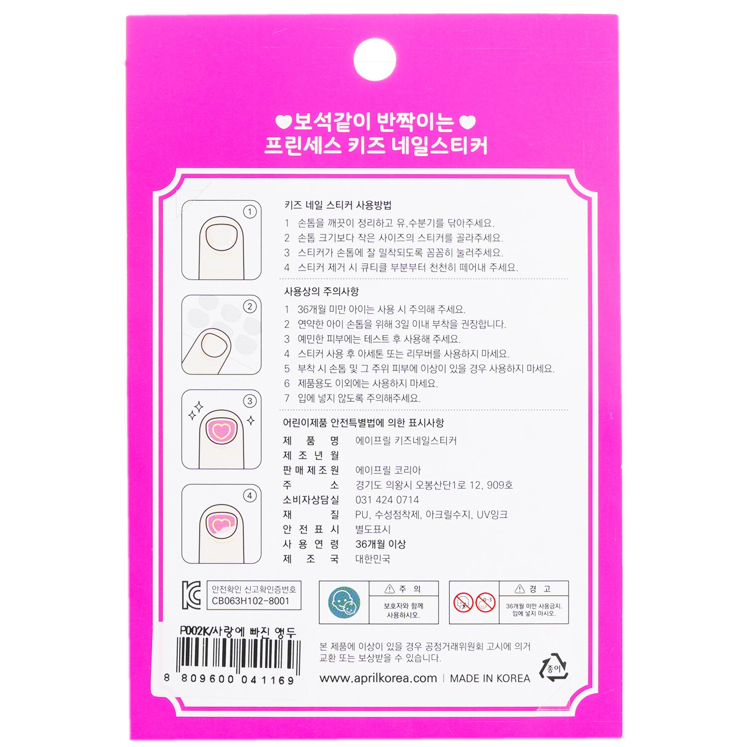 April Korea Princess Kids Nail Sticker 1pack