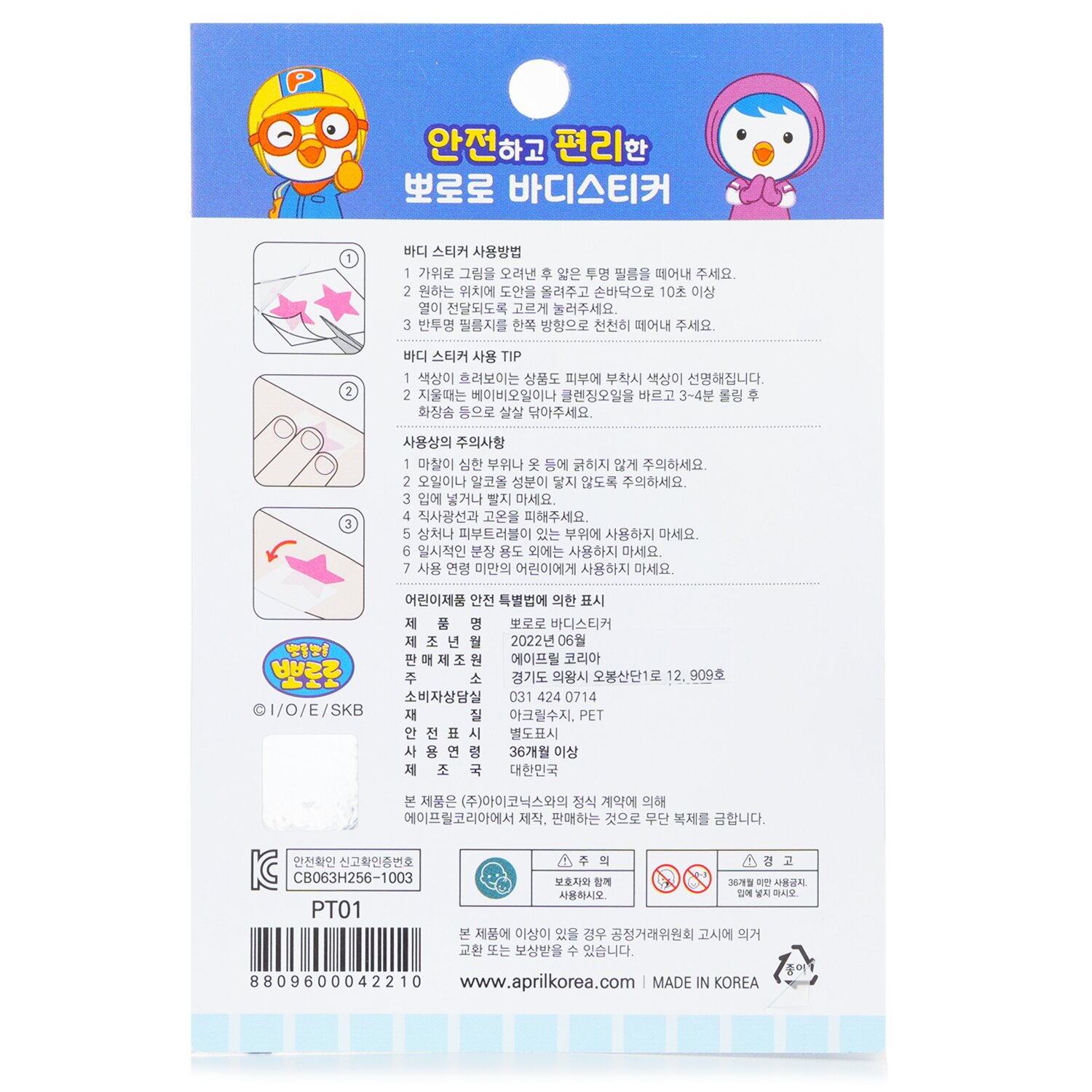 April Korea Pororo Body Sticker 1pc