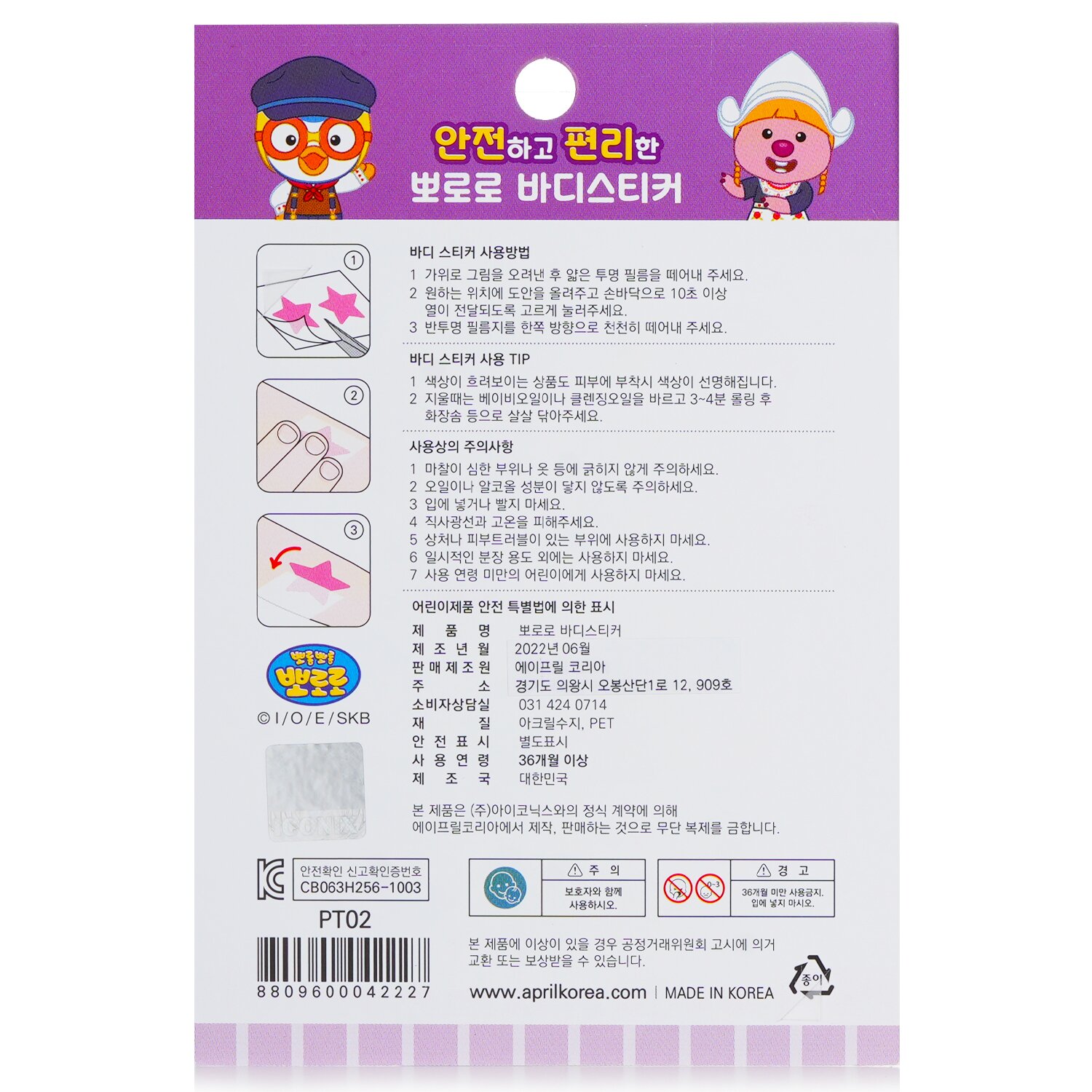 April Korea Pororo Body Sticker 1pc