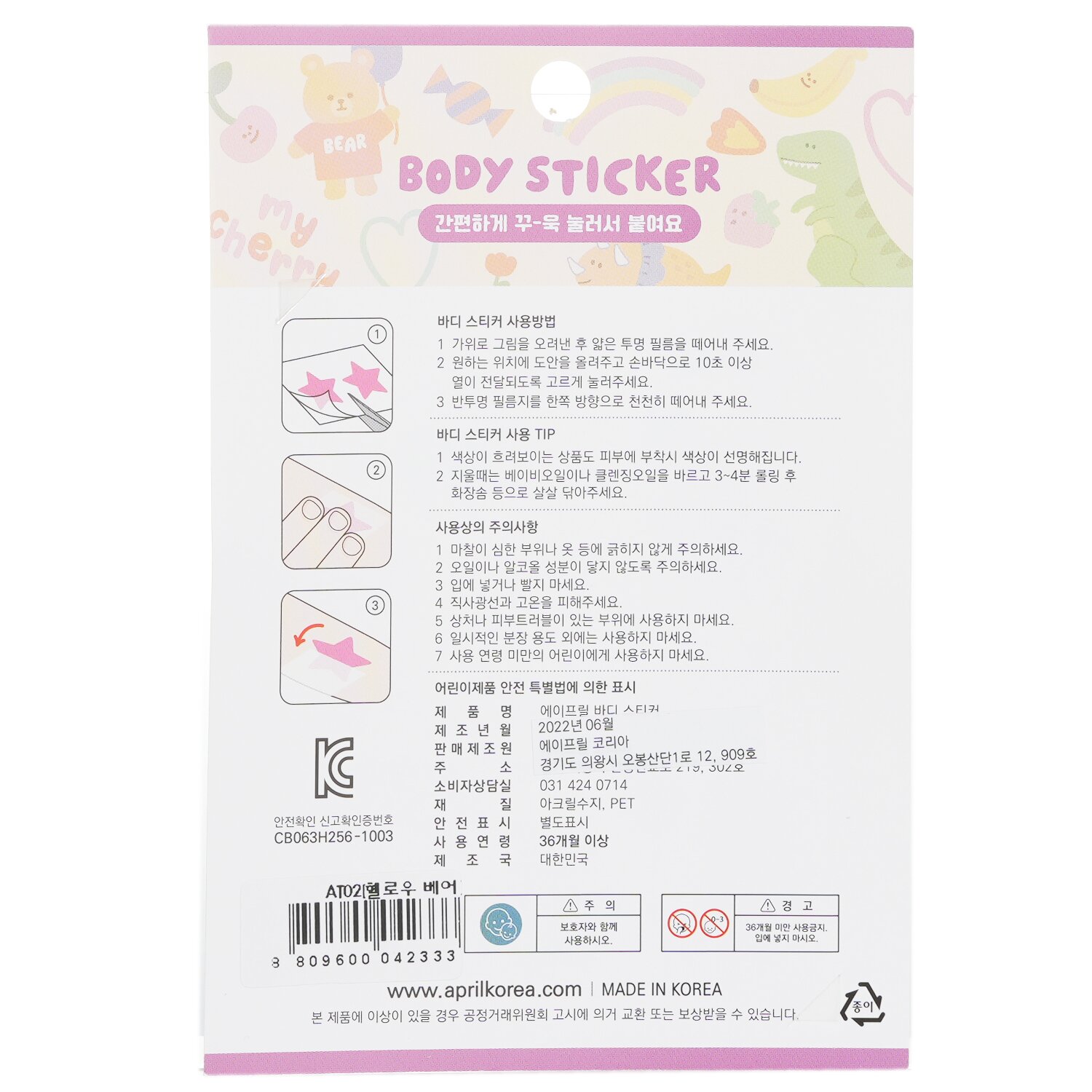 April Korea April Body Sticker 1pc