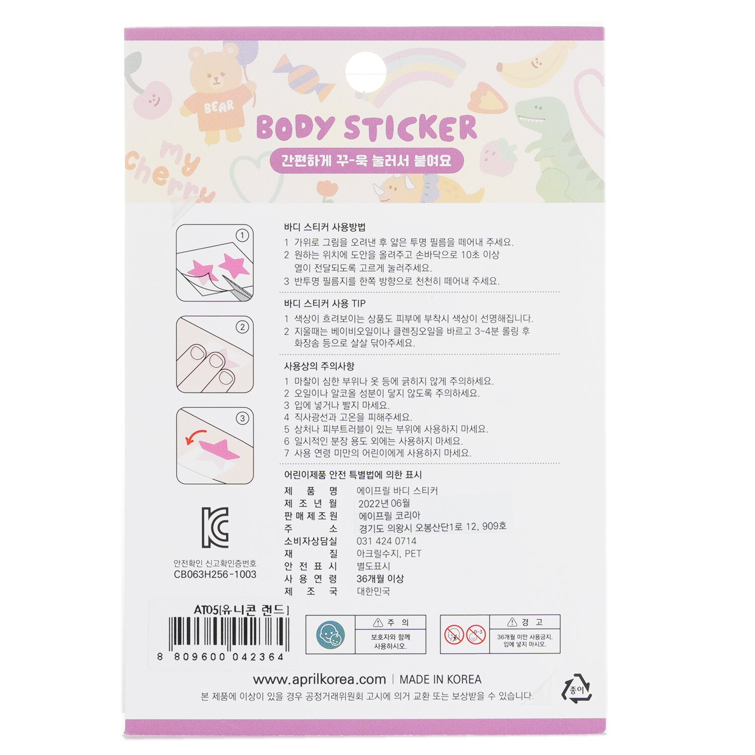 April Korea April Body Sticker 1pc