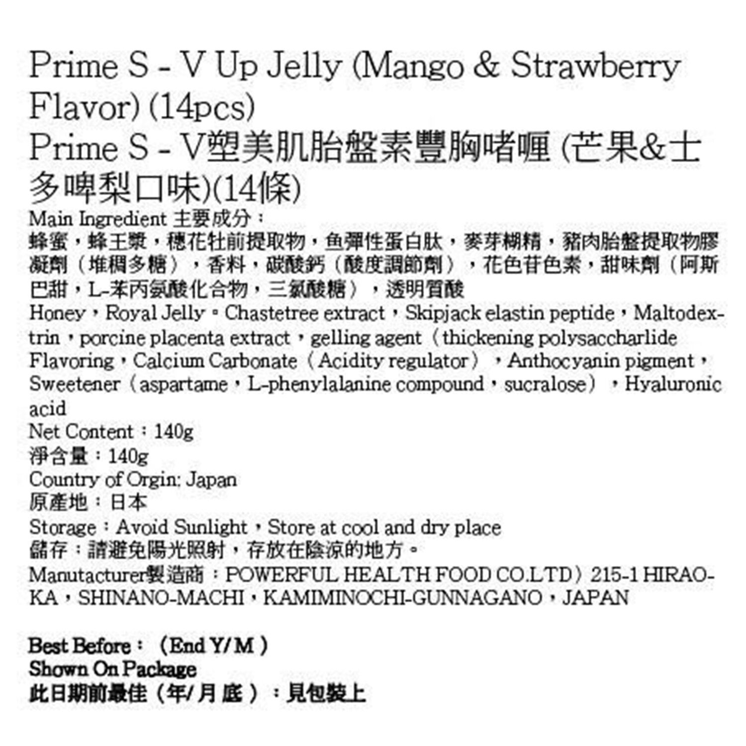 Prime S Prime S V UP Jelly (Mango & Strawberry flavor) 14pieces